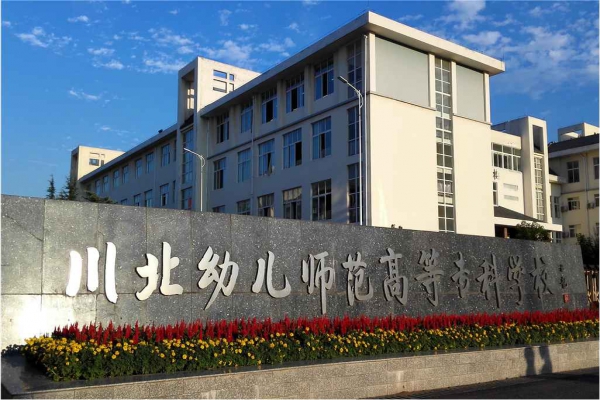 川北幼兒師范高等專科學校公共建筑能耗監測系統項目案例